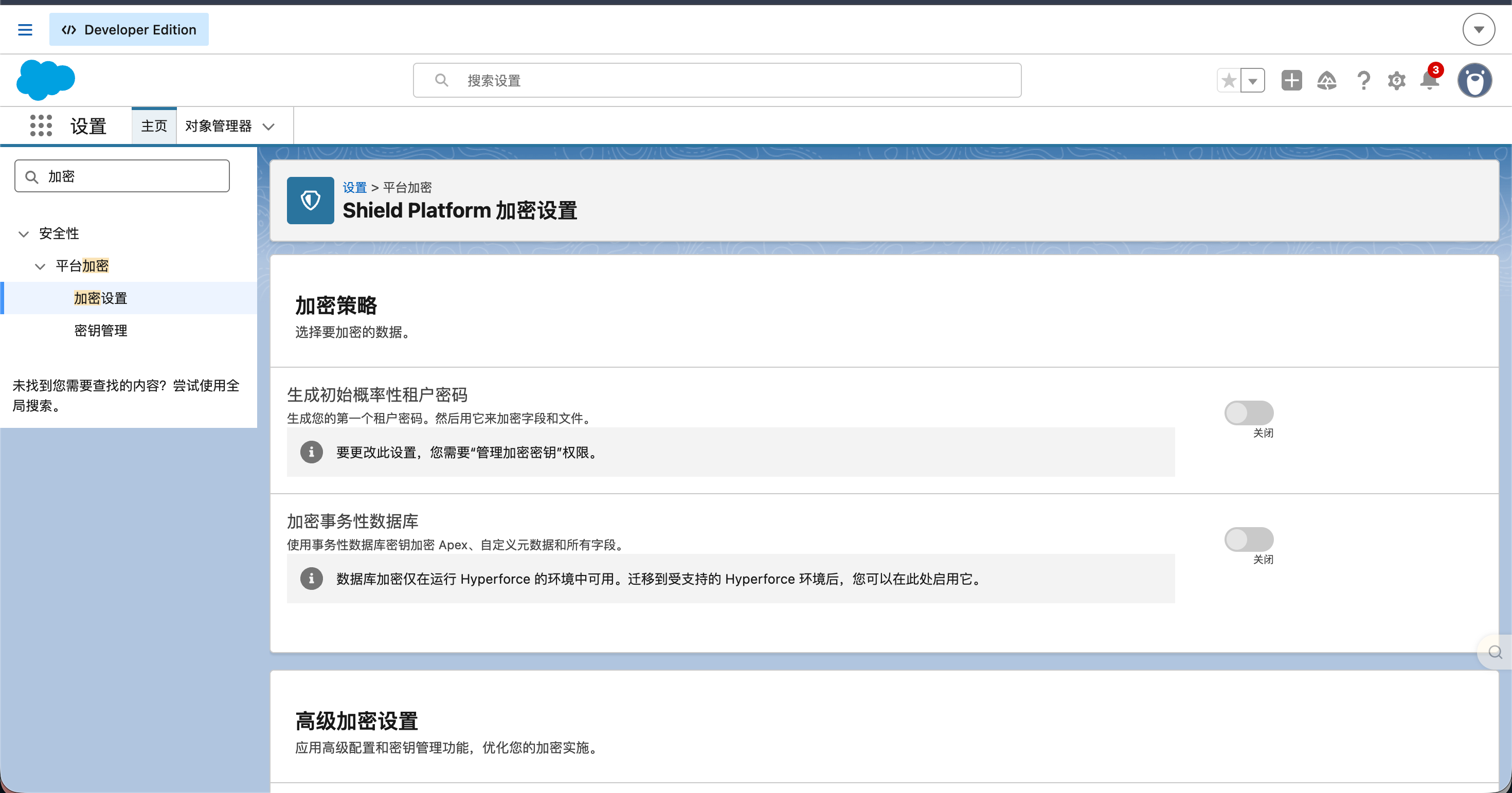 Salesforce 密钥管理权限提示