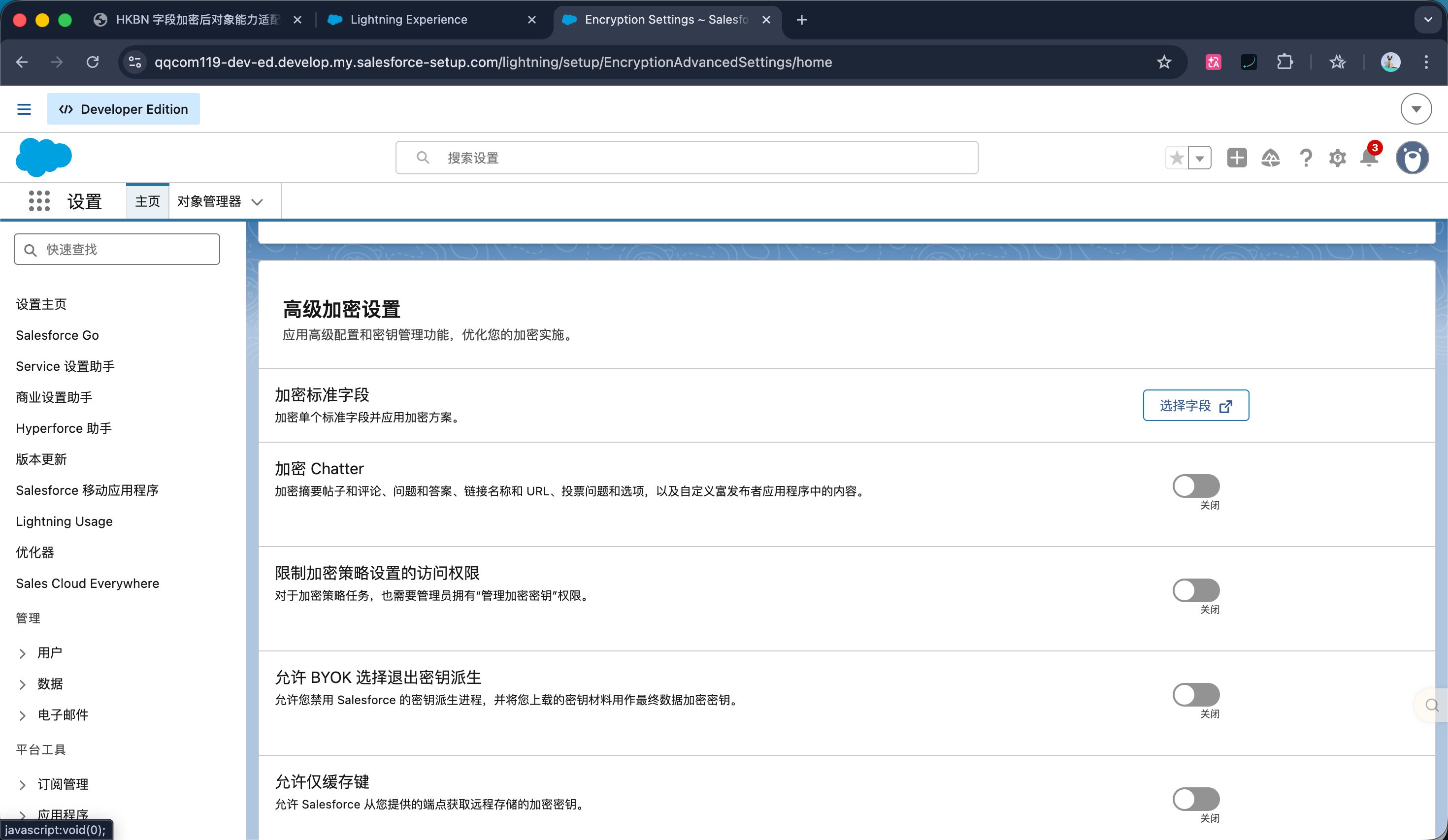Salesforce 高级加密设置